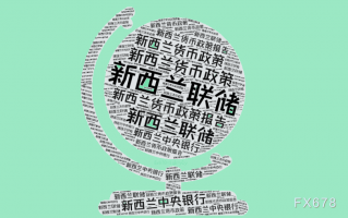 新西兰联储官员称将讨论2月份降息25个基点还是50个基点